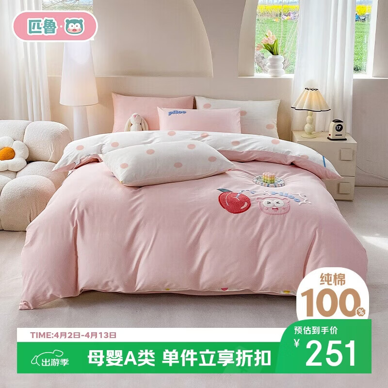 匹鲁100%纯棉三件套A类刺绣款全棉床单被套150*200cm 0.9/1.2米床
