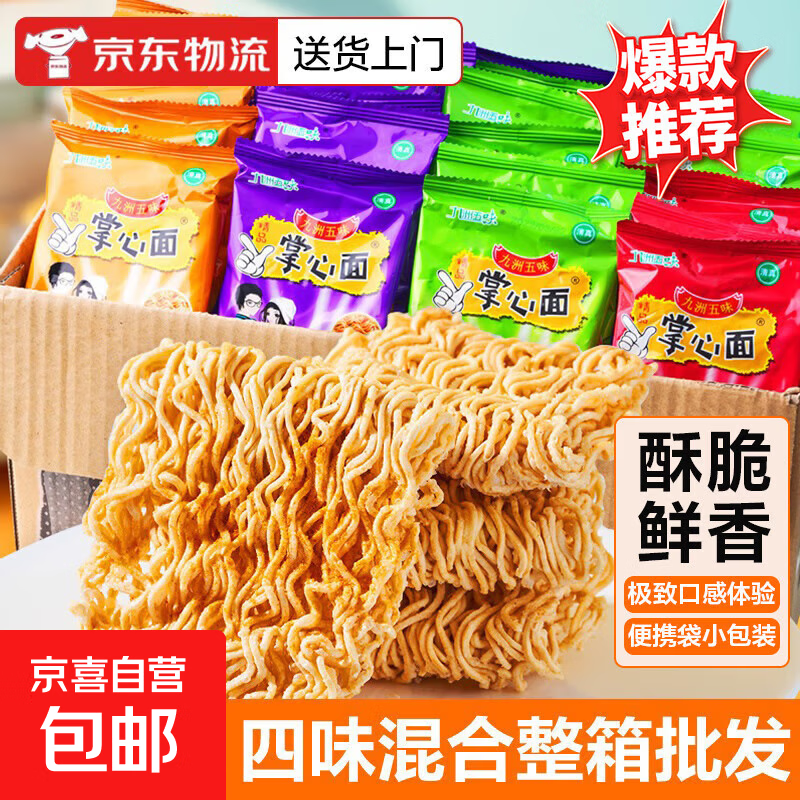 干脆面15g/包方便面零食干吃面九洲五味掌心面整箱批发速食 混合口味-10包
