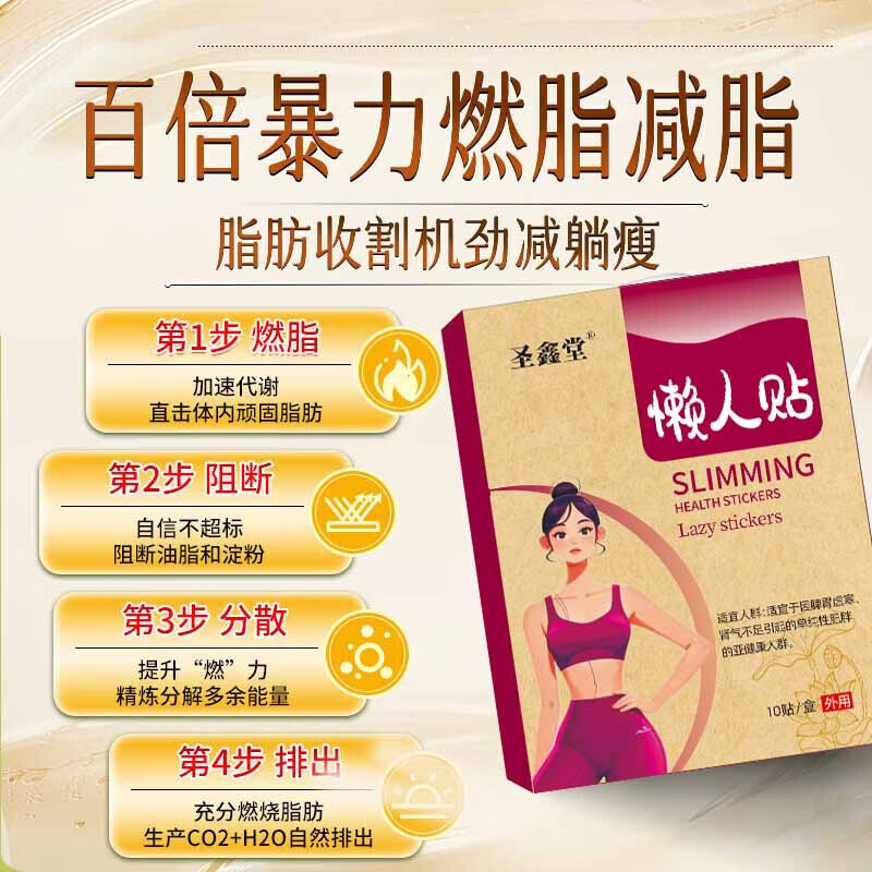 减肥药减肥瘦肚子燃脂7天30斤大肚子减肥肚脐贴睡睡瘦全身快速瘦 买2送1【保底10-20】大肚子睡睡瘦燃脂正品