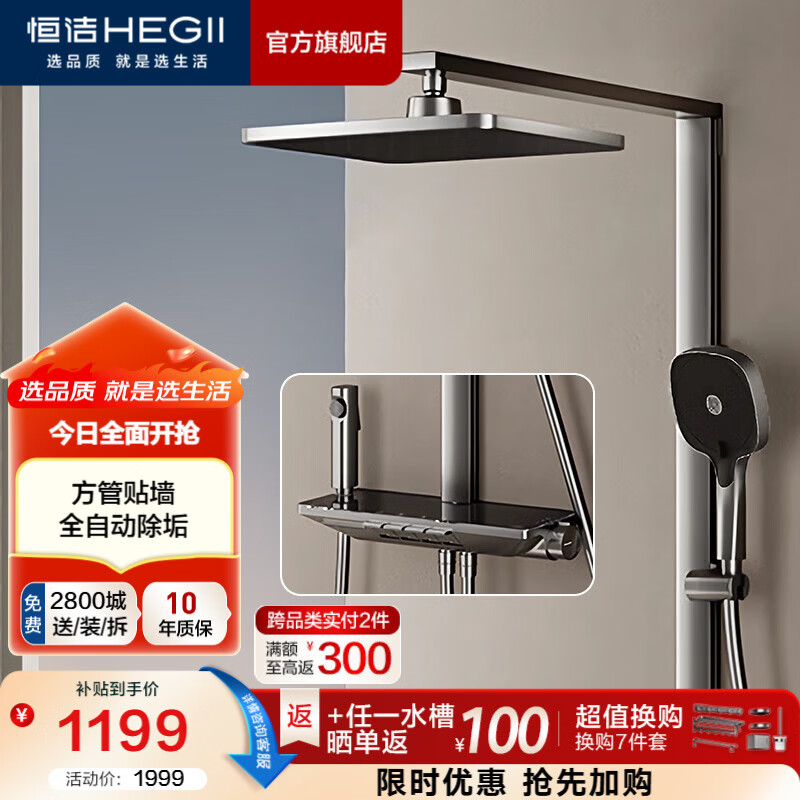 恒洁（HEGII）花洒淋浴套装 智能除垢方管贴墙琴键大置物台淋浴花洒套装 【全自动除垢-枪灰】956B-334C-SH
