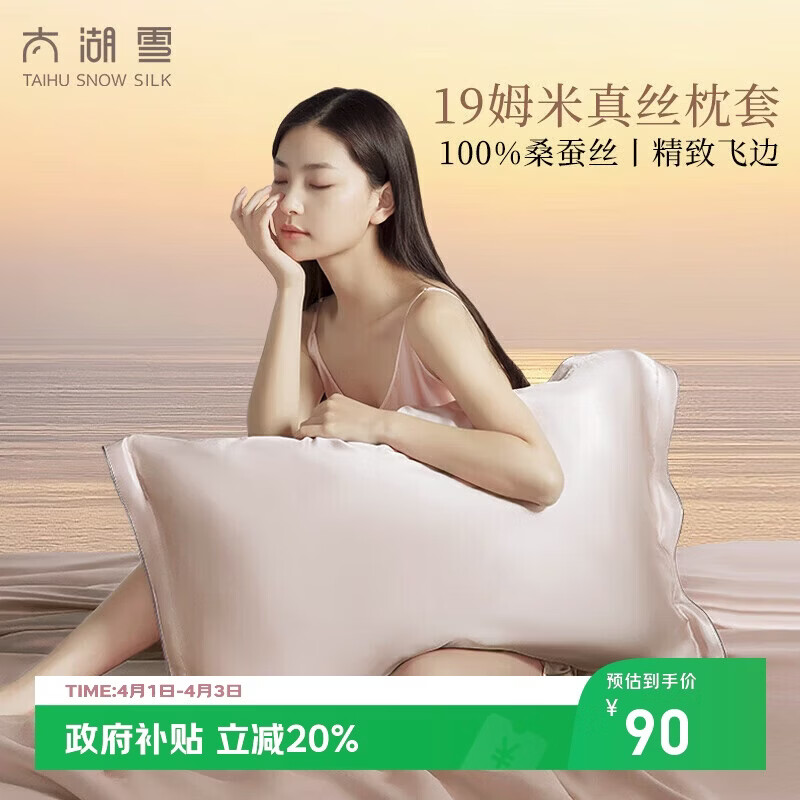 太湖雪 轻奢高级真丝枕套纯色 100%桑蚕丝 19姆米 镜空粉 48*74cm