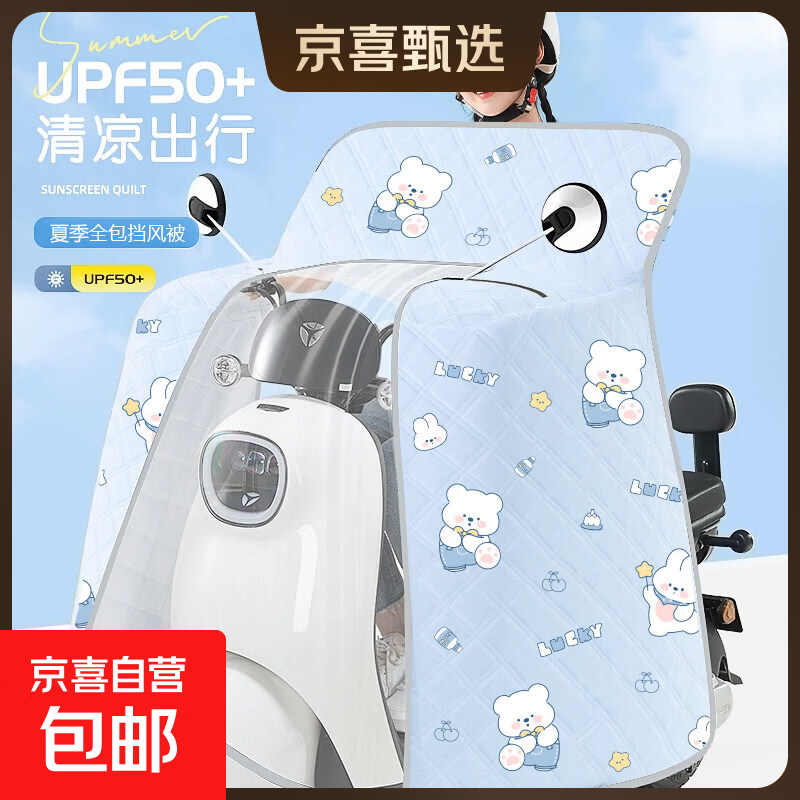 电动车挡风被四季通用全包斗篷防晒电瓶摩托车防水防风罩春秋保暖 夏季防晒全包【防晒遮阳+双口袋】蓝抱抱熊