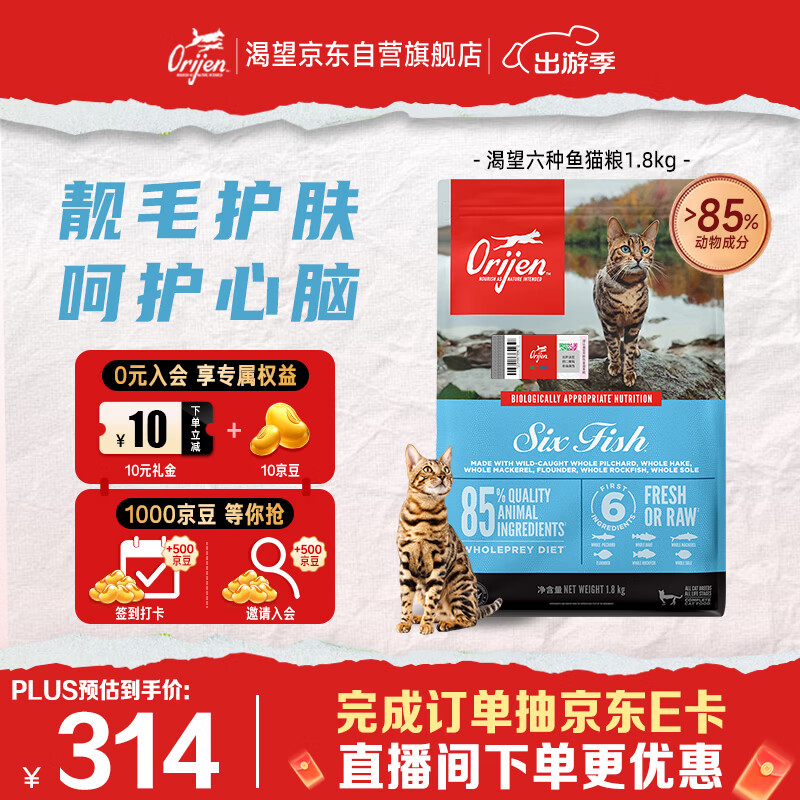Orijen渴望猫粮 成猫幼猫粮 六种鱼肉无谷全价通用进口1.8kg效期26/11