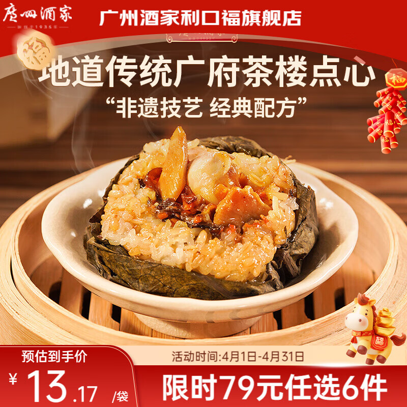 广州酒家【79元选6件】广式早餐儿童包子饺子点心面点生鲜半成品方便速食 燕麦糯米鸡 480g （4个装）