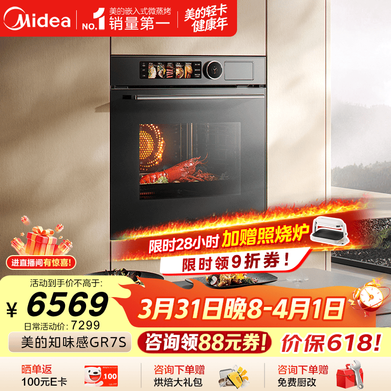 美的（Midea）【0.2s极速升温】嵌入式微蒸烤炸炖一体机GR7S 温湿智控空气炸 烤贝果 78L蒸烤箱 美的知味感R7S
