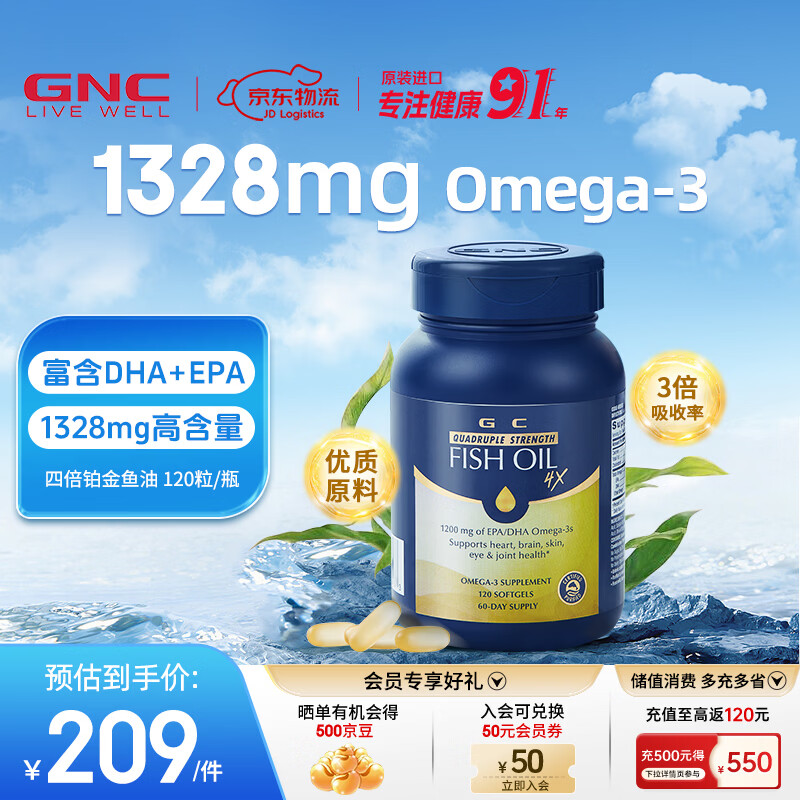 GNC健安喜四倍铂金鱼油深海高纯度鱼油软胶囊 无腥成人rTG型omega-3 【铂金四倍鱼油】 120粒*1瓶