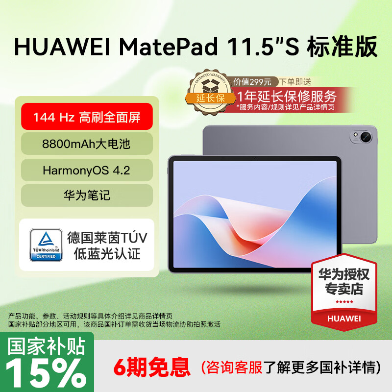 华为平板电脑MatePad 11.5S 国家补贴 144Hz高刷2.8K护眼全面屏娱乐学生学习 标准版 8G+256G  深空灰 官方标配