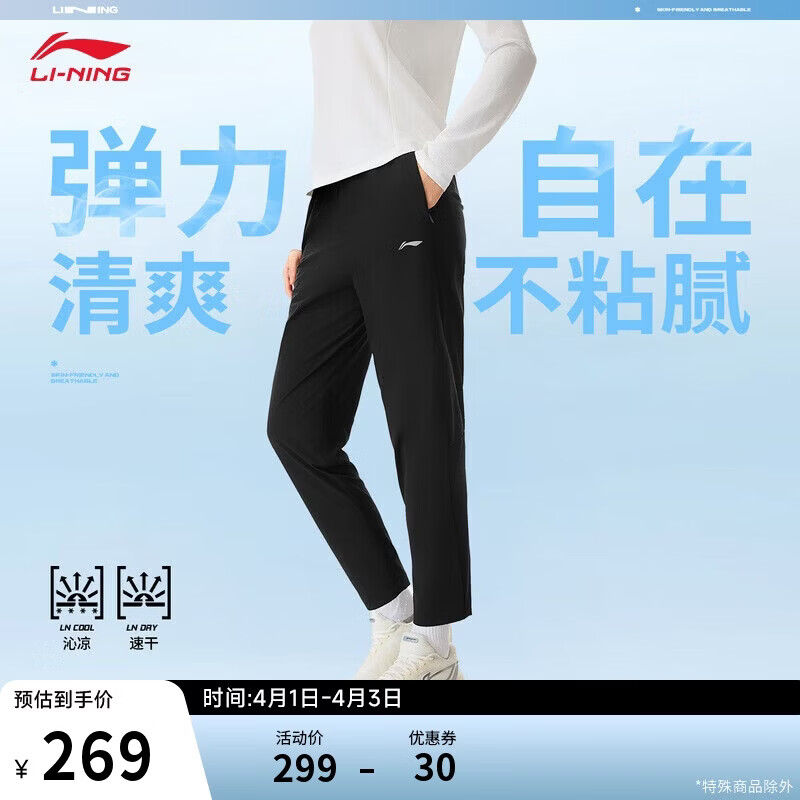 李宁速干凉爽冰感舒适运动长裤女子2026春季新款平口运动裤AYKW276