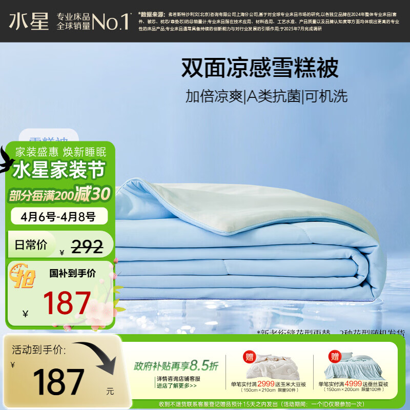 水星家纺夏凉被空调被 降燥雪糕被4.0双面凉感被子夏季夏被芯150*200cm