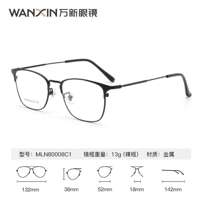 万新（WAN XIN）万新近视眼镜配眼镜框高清1.74非球面现片男女多种框型选择 金属-眉型-80008C1-经典黑 1.74非球面镜片（近视酷薄）