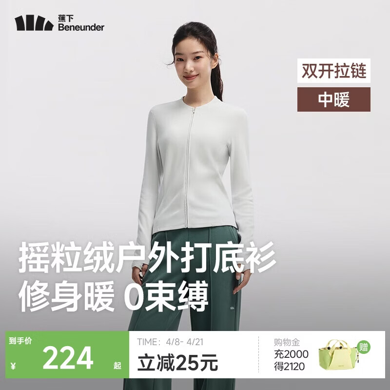 蕉下（beneunder）摇粒绒双开拉链上衣女修身弹力长袖亲肤内搭打底衫PM007