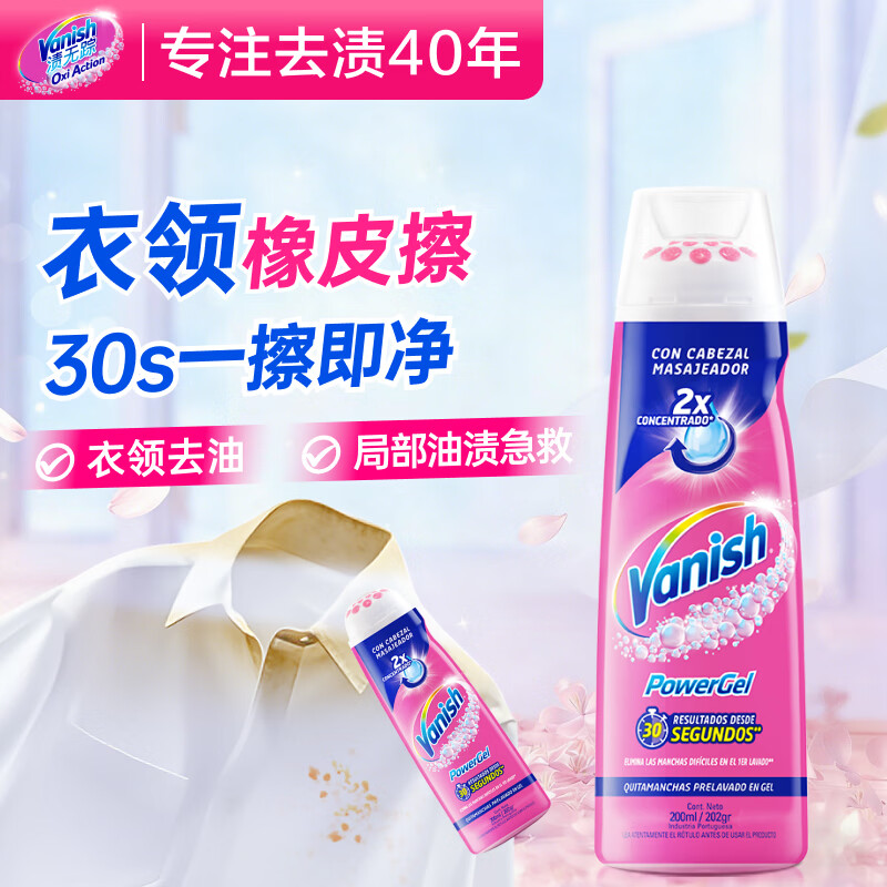 渍无踪（Vanish）去渍啫喱笔衣领净去油污渍衣服神器羽绒服洗涤剂爆炸盐彩漂200ml