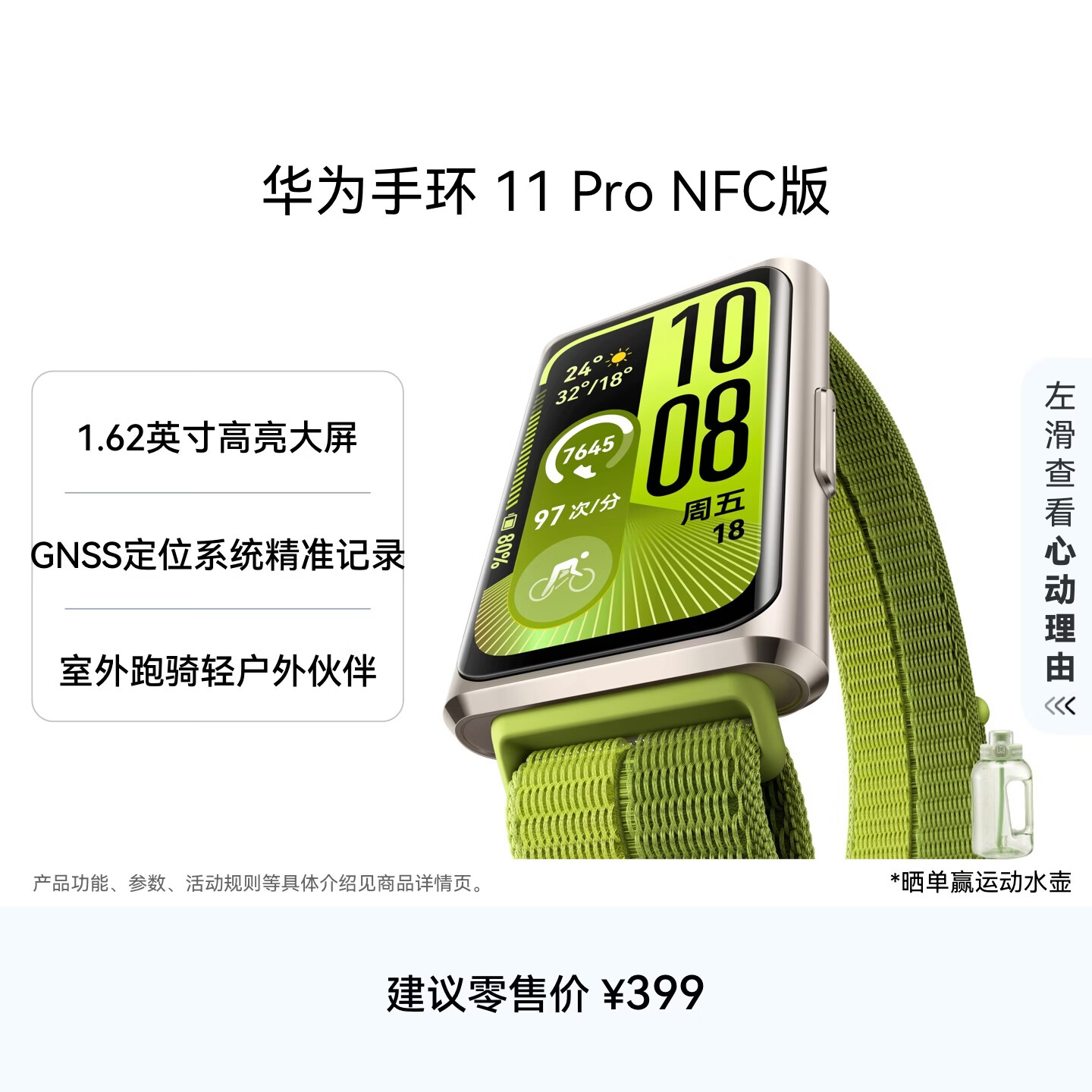 华为手环11Pro NFC 原野绿铝合金表壳1.62英寸高亮大屏刷新率达到60Hz独立GNSS定位精准室外跑骑新升级