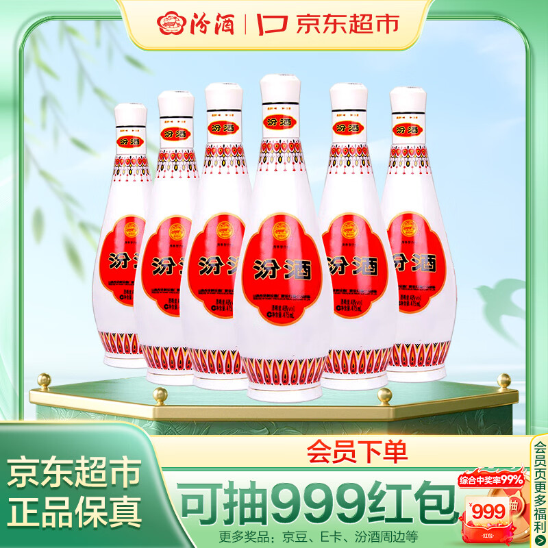 汾酒 乳玻汾 清香型白酒 48度 475ml *6瓶 整箱装非原箱发货 