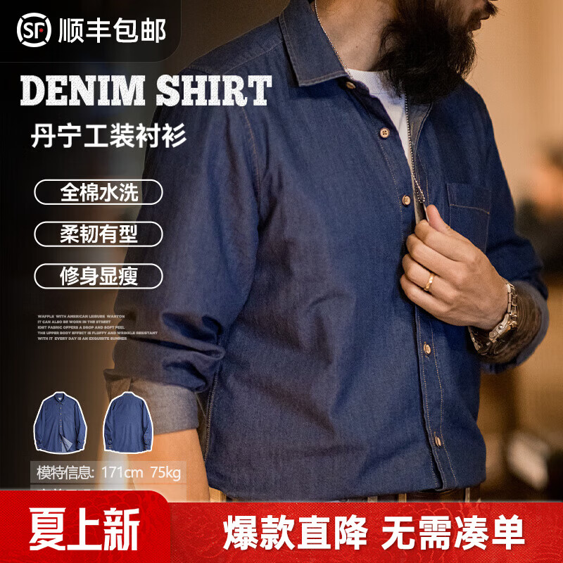 马登工装美式复古丹宁牛仔衬衫男春季全棉水洗修身长袖衬衣男士外套 深海蓝 【修身上衣/商务正装/纯棉内搭/轻奢高级感】 XL