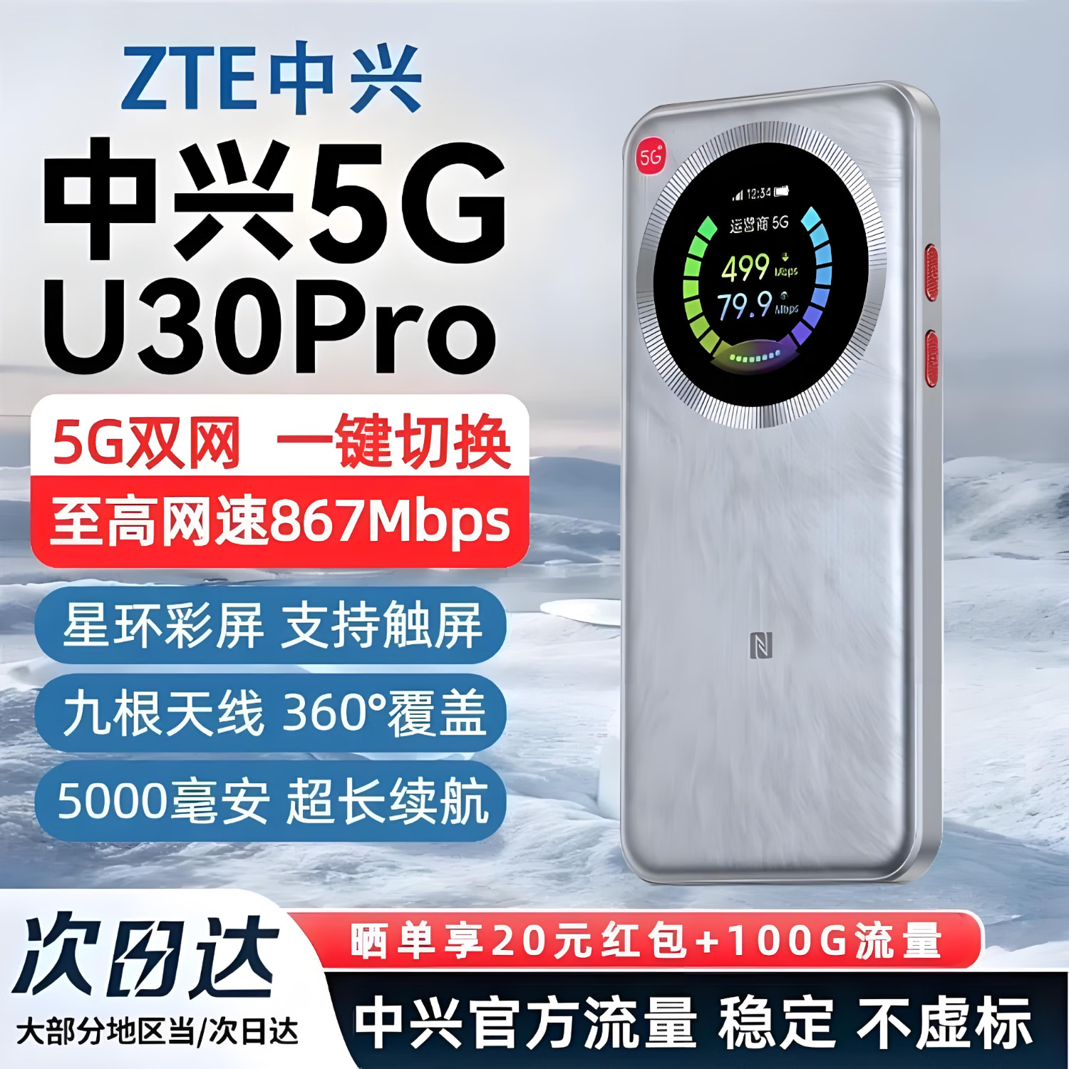 中兴【5G热销榜NO.1】U30air/U30pro随身wifi6免插卡5G移动无线路由器全国通用电信联通2026款车载户外 5G顶配款【灵动触屏+UU加速】5000毫安银色 5G智能双网+NFC一碰即连+赠送100G体验流量 京东折扣/优惠券