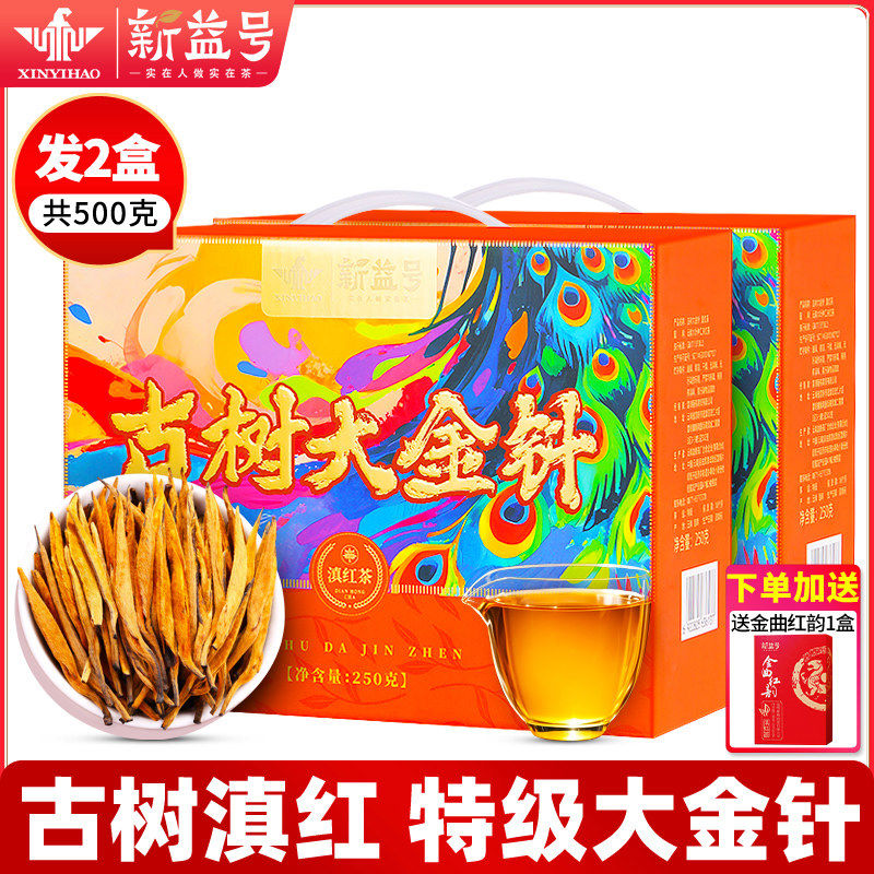 新益號紅茶2025茶級云南鳳慶古樹滇紅茶金金芽茶葉自己喝 500g