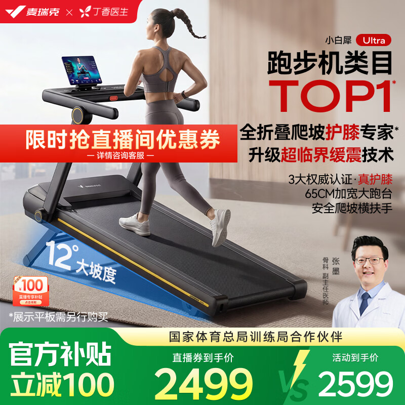 麦瑞克（MERACH）小白犀Ultra跑步机家庭用爬坡全折叠静音护膝走步健身房器材 新升级Ultra/太极超临界缓震/黑