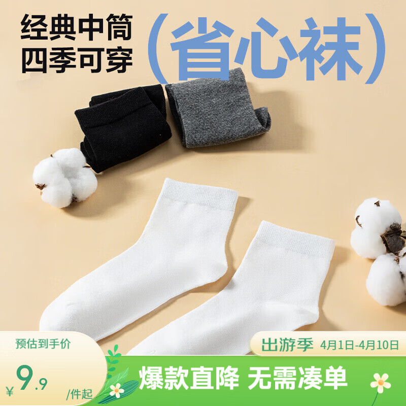 网易严选7A抗菌精梳棉中筒袜高弹不闷不勒脚不掉跟男女同款百搭 中筒袜 (颜色随机黑、白、深灰) 1双 均码