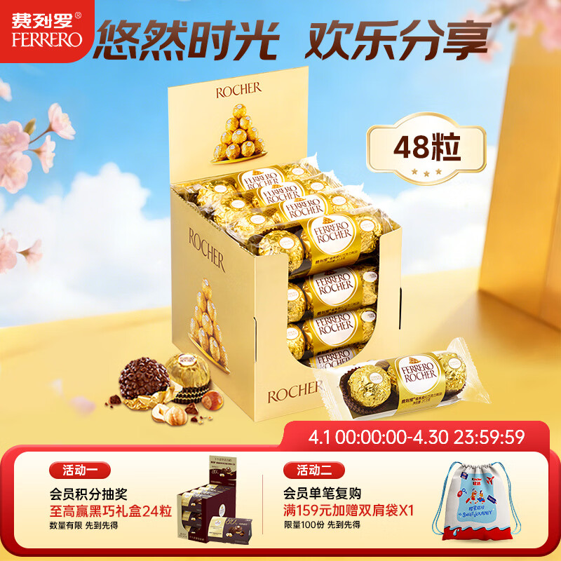 费列罗 榛果巧克力 3粒*16条 48粒600g 零食 伴手礼喜糖 糖果 生日礼物