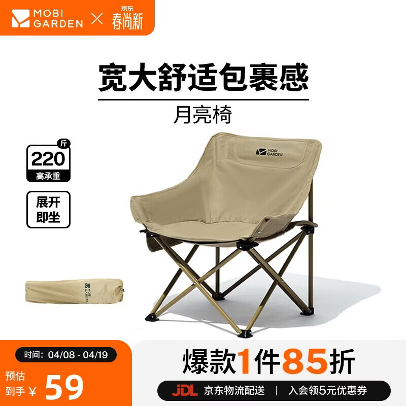 牧高笛（MOBIGARDEN）月亮椅Basic 户外露营椅子折叠便携式懒人椅 NX25665049 细沙黄