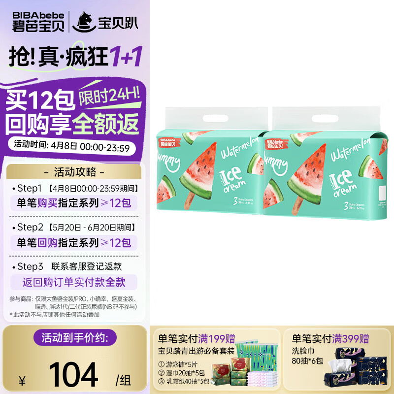 碧芭宝贝冰淇淋special纸尿裤夏日透气薄款新生儿宝宝尿裤尿不湿 纸尿裤M码38片*2包(6-11kg)
