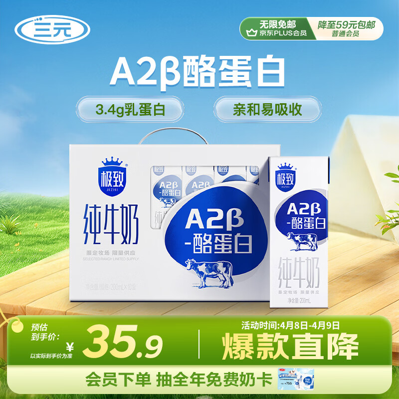 三元极致A2β-酪蛋白纯牛奶整箱 200ml*10盒 整箱礼盒
