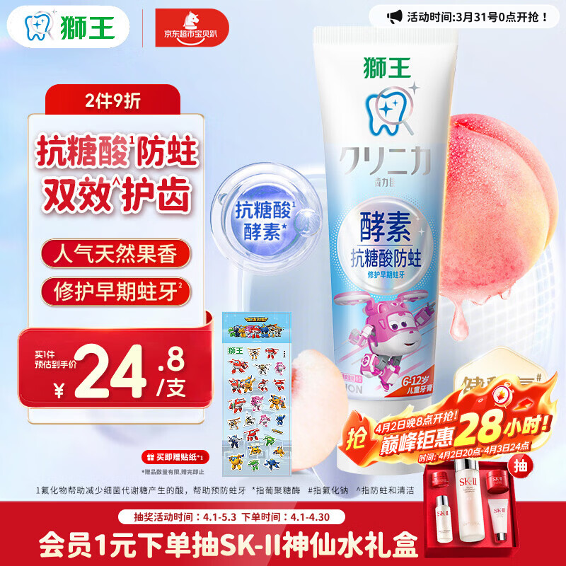 狮王(lion)齿力佳酵素抗糖防酸蛀儿童牙膏含氟6-12岁蜜桃味60g