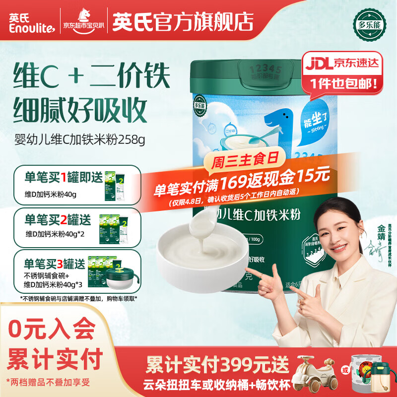 英氏米粉罐装套组婴幼儿高铁米粉6-12个月辅食宝宝营养米糊 1阶6月+第一口选维C加铁 258g*1罐