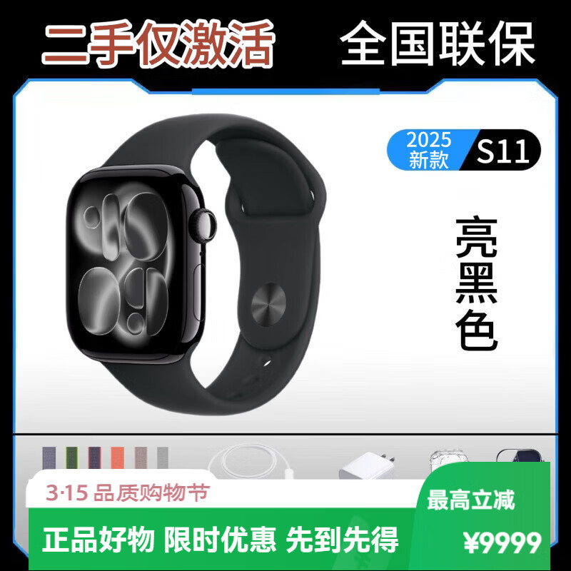 二手未激活apple watch s11智能运动新款iwatch苹果手表series10 S11【全国联保】亮黑色/2025秋季新款 42mm/蜂窝