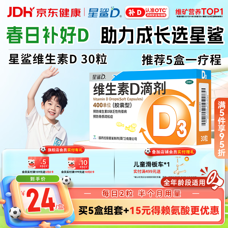 星鲨维生素D滴剂 30粒维生素d3儿童3-12岁1-3岁婴幼儿0-6个月青少年11-17岁促钙吸收京东自营大药房全年龄段可用