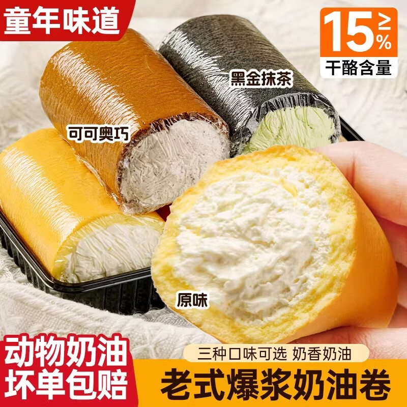 盛京天禄网红老式奶油卷蛋糕爆浆奶油夹心蛋糕怀旧零食动物奶油蛋糕瑞士卷 原味300g*3盒（共9大根） 300g 3盒