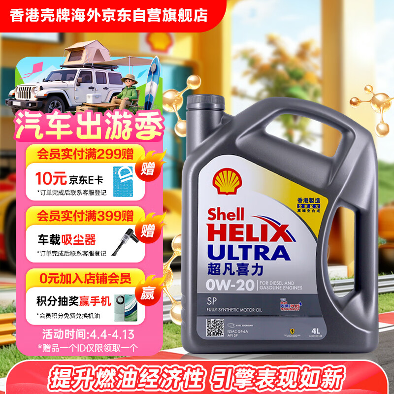 壳牌（Shell）全合成机油超凡喜力0W-20 API SP/GF-6A级 4L灰壳保养香港进口
