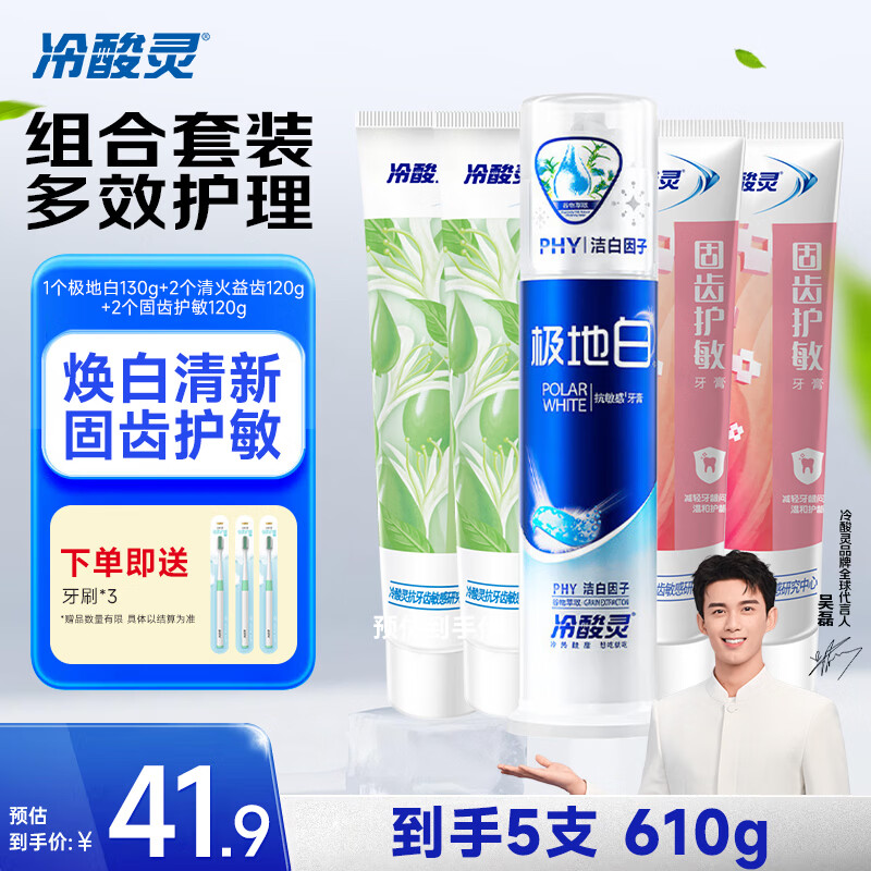冷酸灵极地白泵式牙膏抗敏感美白牙齿 抗敏感家庭组合装 薄荷香 极地白组合套装5支610g