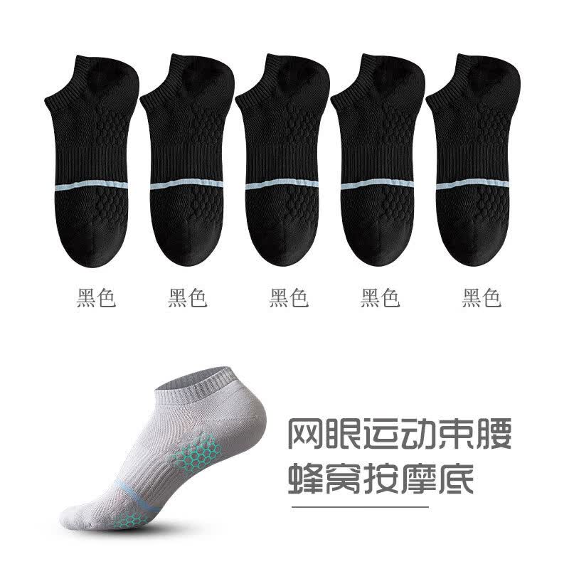 名创优品（MINISO）2026春夏季新款男短袜轻薄网眼棉袜透气吸汗按摩底袜子男 黑色 5双 均码
