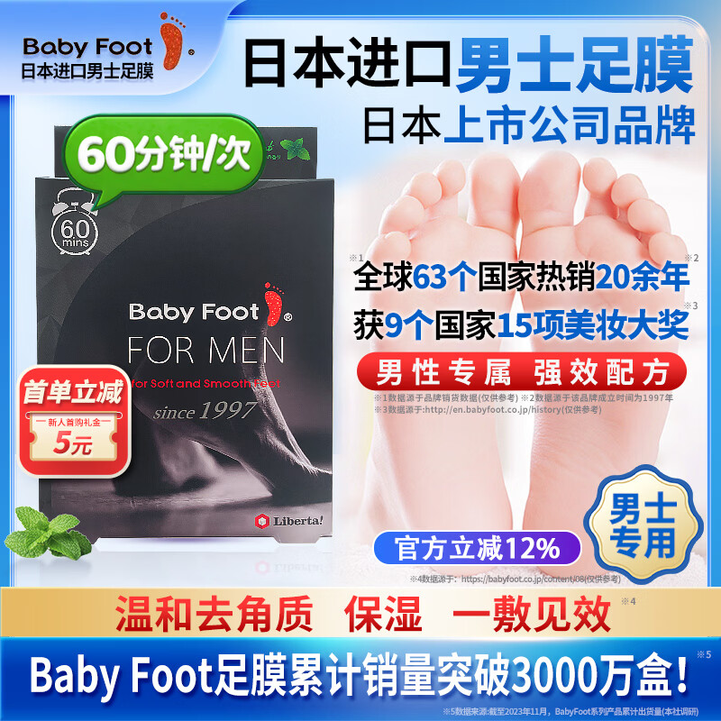 Baby Foot日本原装进口男士足膜去死皮老茧脚干脱皮去角质滋润脚膜1盒
