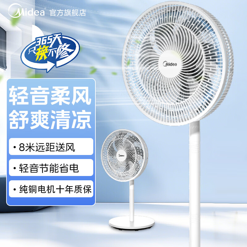 美的（Midea）落地扇电风扇家用立式超静音节能大风量强风电扇宿舍降温循环柔风自然风桌面台扇办公室卧室 白色【风大音轻 台地两用】