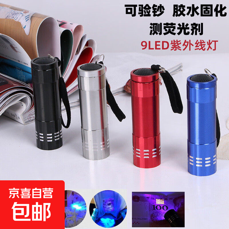 白激光强光手电筒伸缩变焦远射带红光侧灯便携户外家用应急可充电 9LED验钞多功能紫光手电筒（颜色随机发）