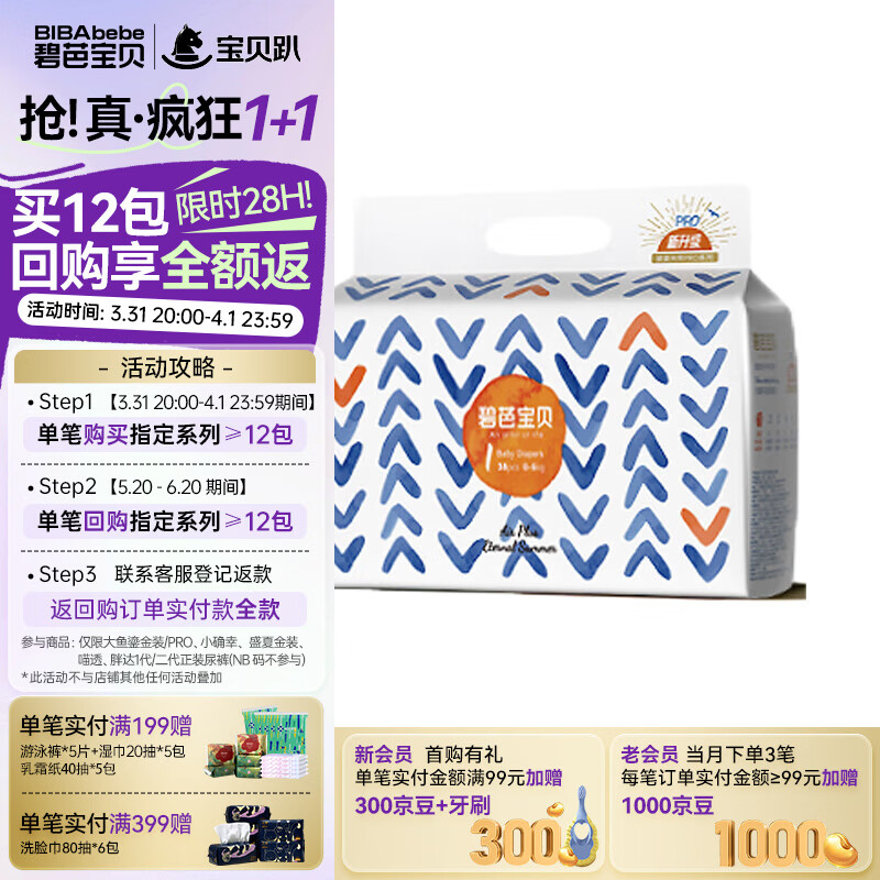 碧芭宝贝【新生儿专享】婴儿纸尿裤超薄透气干爽宝宝尿不湿 盛夏NB38片(0-5kg)