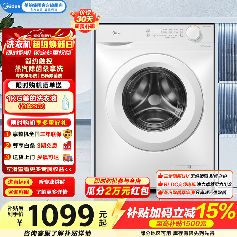 美的（Midea）滚筒洗衣机全自动家用10KG大容量11Fpro巴氏除菌除螨机身防变黄变频电机一级能效以旧换新家电补贴 MG100V11FPRO 滚筒单洗 10kg