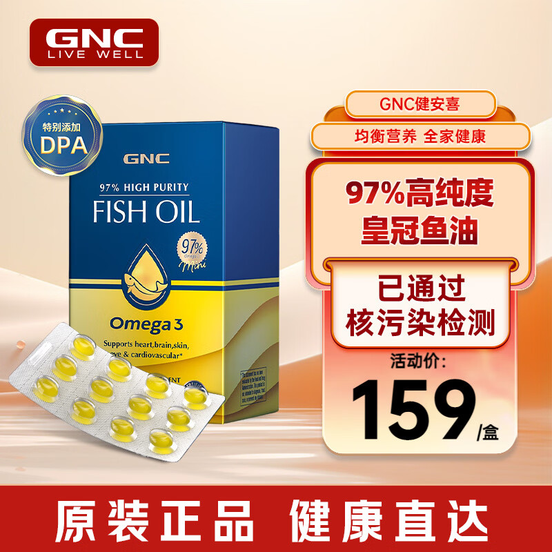 GNC健安喜四倍鱼油软胶囊DHA+EPA高纯度鱼肝油海外营养欧米茄Omega3 皇冠97%鱼油 60粒*1盒