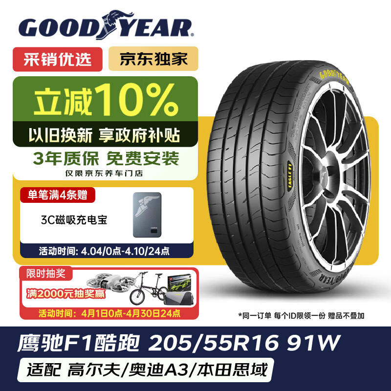 固特异（Goodyear）汽车轮胎 205/55R16 91W EF1 SPORT鹰驰F1酷跑 适配 速腾/卡罗拉