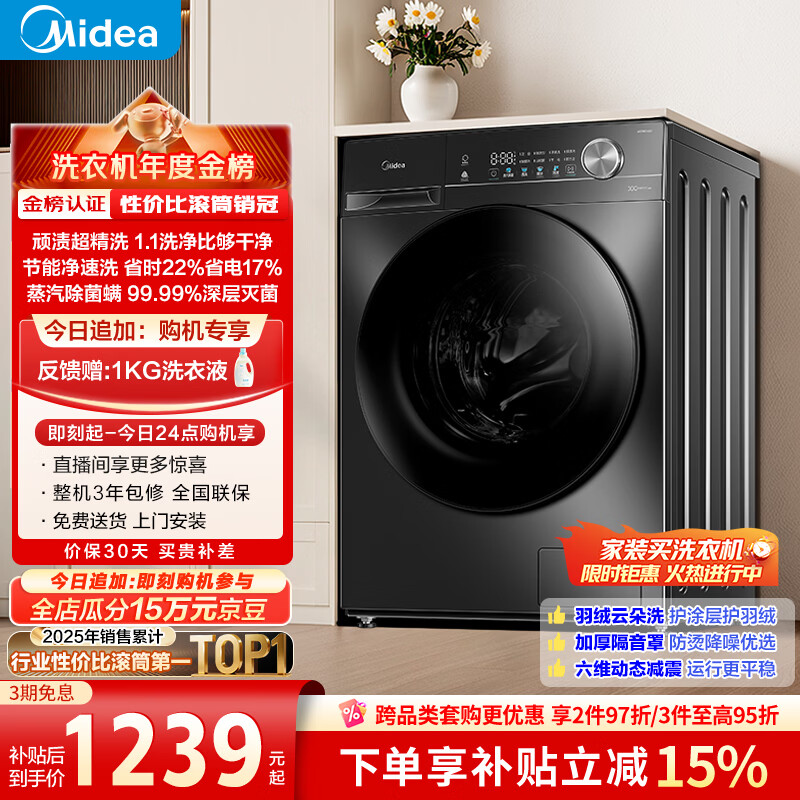 美的（Midea）滚筒洗衣机全自动 10公斤家用超薄 一级能效 内衣洗 1.1洗净比 MG100V36T 以旧换新 补贴