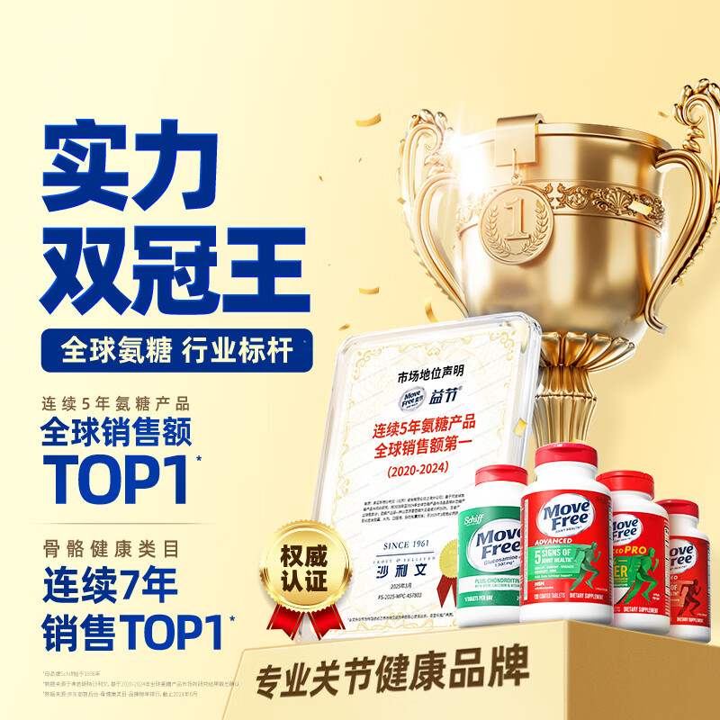 Move Free益节高钙氨糖软骨素钙片 维骨力5合一中老年长辈补钙美国原装进口 【补钙补氨糖】高钙氨糖 240粒*1瓶