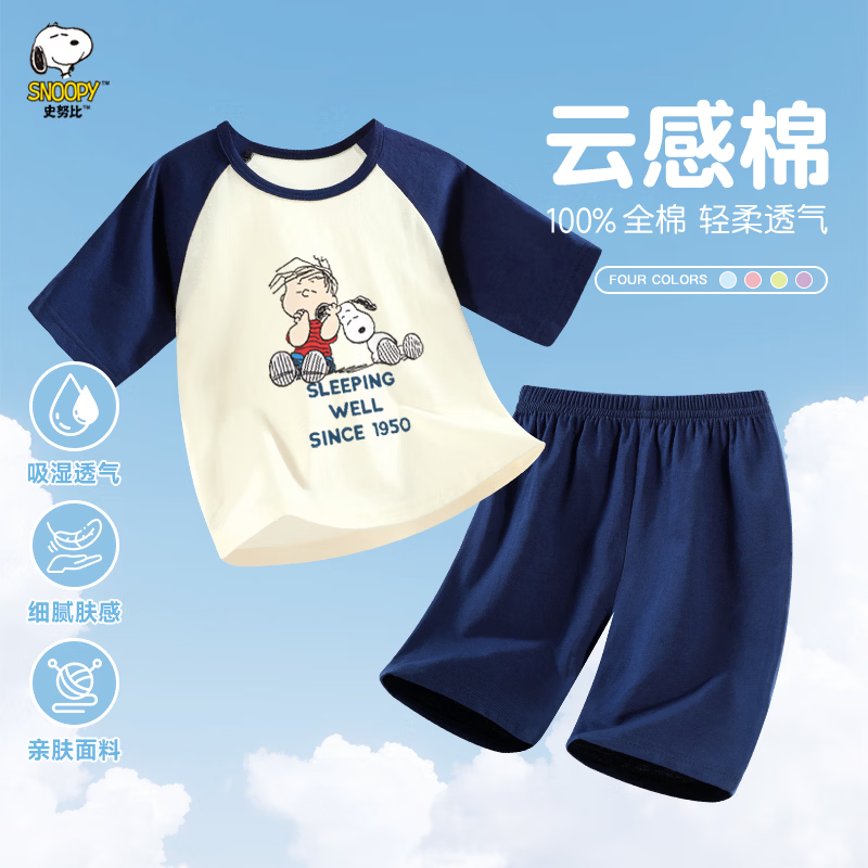 史努比(SNOOPY)儿童纯棉家居服睡衣透气男女童夏季空调服中袖套装 宝蓝小朋友和努比 90 京东折扣/优惠券