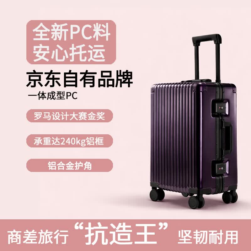 1号会员店OM逸行铝框旅行箱20英寸可登机行李箱行旅密码免托运拉杆箱凝夜紫