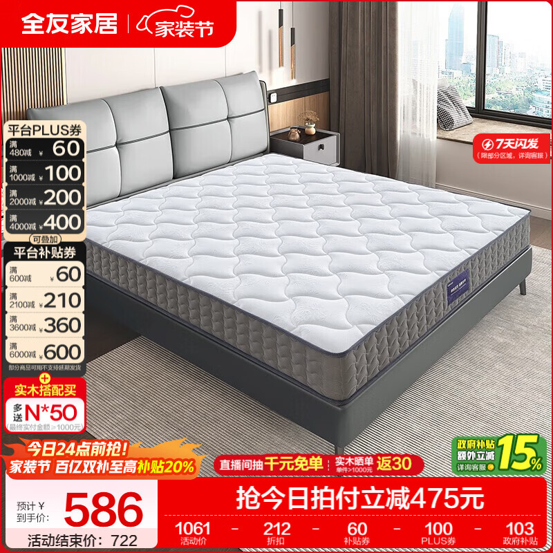 全友家居独立弹簧1.8x2米护脊床垫子卧室席梦思静音乳胶床垫天然椰棕 整网弹簧床垫|1.5m|厚21cm