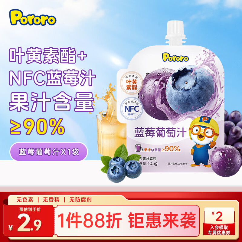啵乐乐（Pororo）蓝莓葡萄汁果汁含量大于90%儿尝鲜装105ml*1