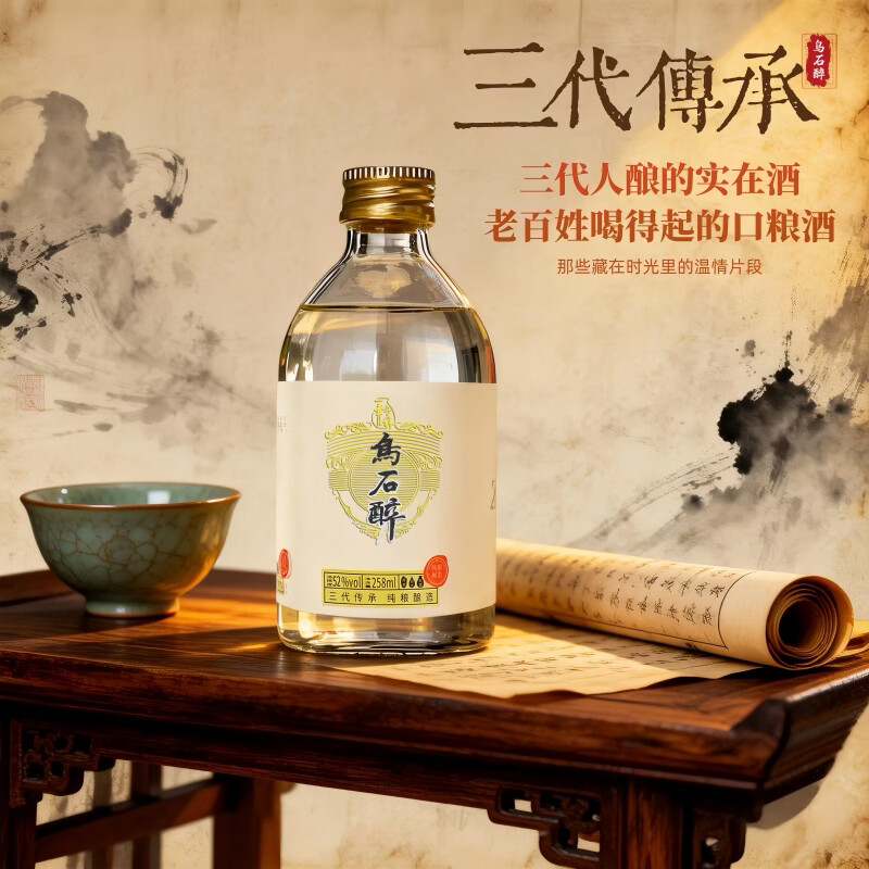 一壶乌石醉乌石米酒52度 纯粮酿造 入口绵柔不上头 高度白酒258ml/瓶 258mL 6瓶 乌石醉实惠装