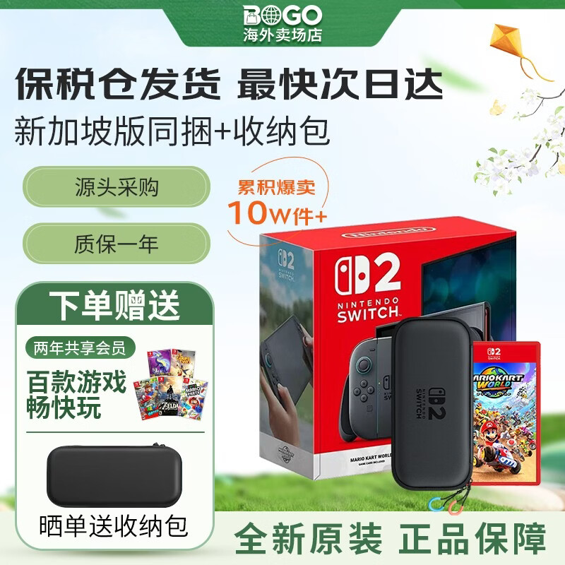 任天堂（Nintendo）【保税仓发】Switch2代主机国际多语言/赛车世界同捆   Switch2游戏配件   全新原装正品 新加坡版Switch2赛车同捆+NS2收纳包
